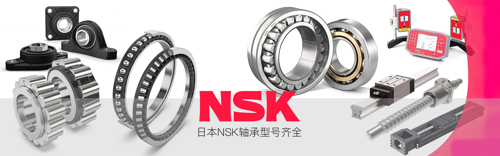 NSK轴承