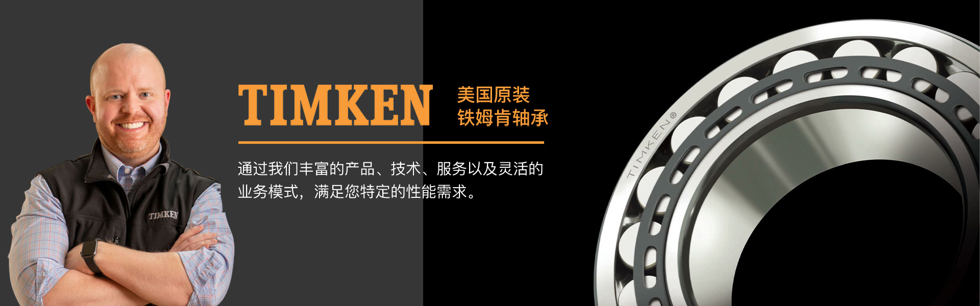TIMKEN轴承