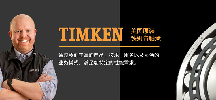 TIMKEN轴承
